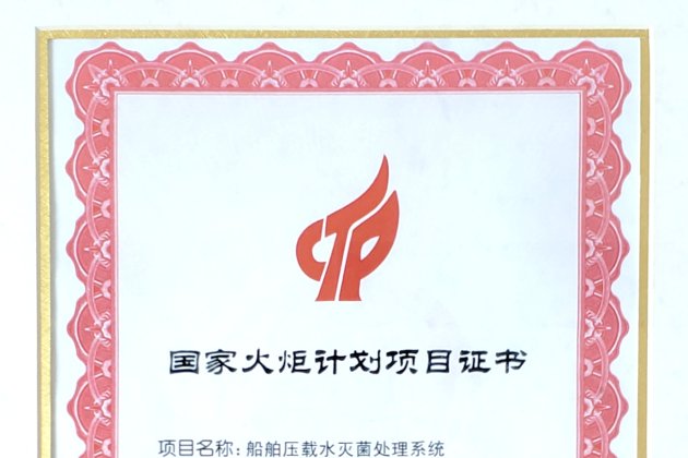 國家火炬計(jì)劃項(xiàng)目
